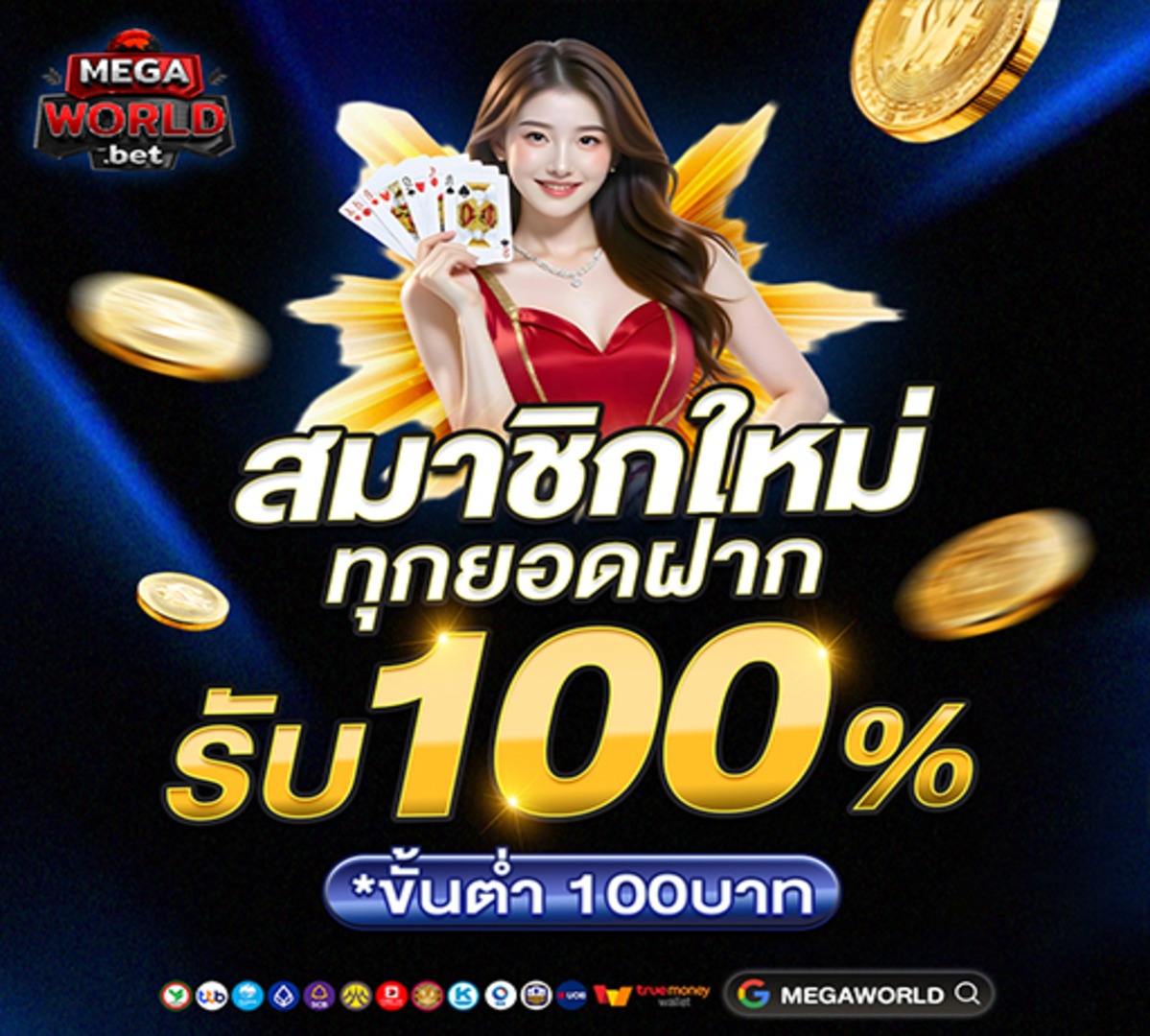 โบนัสต้อนรับสมาชิกใหม่